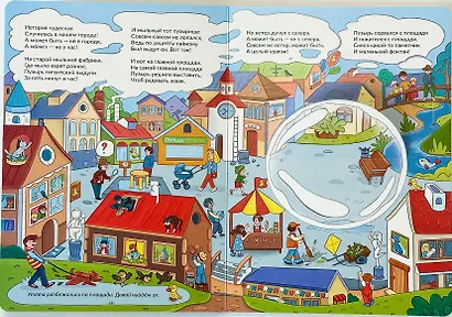 История про Мыльный пузырище. Виммельбух-приключение - фото 3