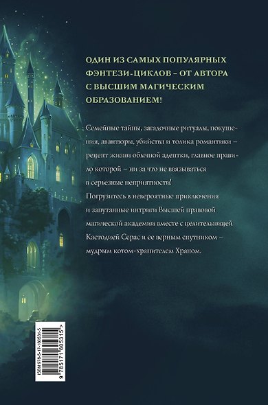 Высшая правовая магическая академия (тетралогия) - фото 2