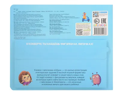 Липучки. Азбука - фото 2