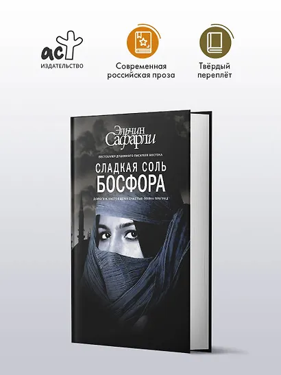 Сладкая соль Босфора :роман - фото 4