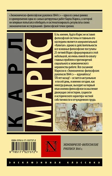 Экономическо-философские рукописи 1844 г. - фото 2