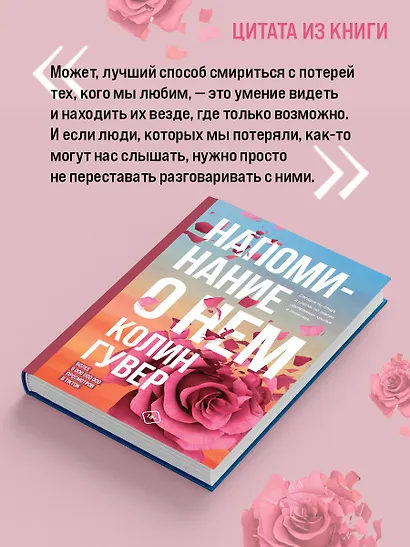 Напоминание о нем - фото 6