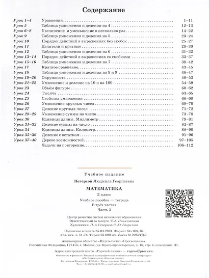 Математика. 2 класс. Учебное пособие - тетрадь. Углубленный уровень. В 3 частях. Часть 3 - фото 2