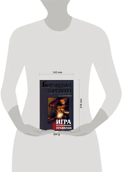 Биржевая торговля. Игра по собственным правилам - фото 2