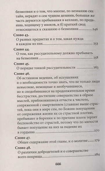 Слова подвижнические - фото 7