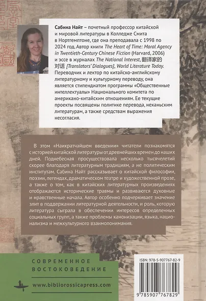 Китайская литература. Наикратчайшее введение - фото 2