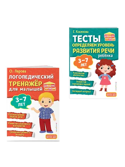 Комплект из 2х книг. Логопедический тренажер и тесты для определения уровня развития речи ребенка 3-7 лет - фото 3