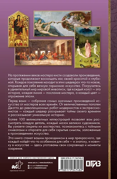 Мировая живопись в шедеврах - фото 2