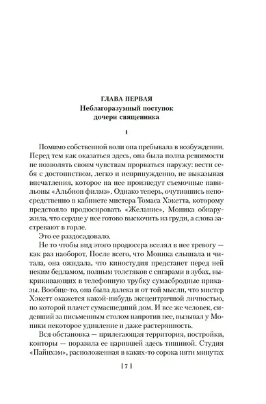 Убийство в Атлантике - фото 13