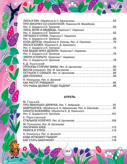 365 сказок и рассказов на круглый год - фото 4