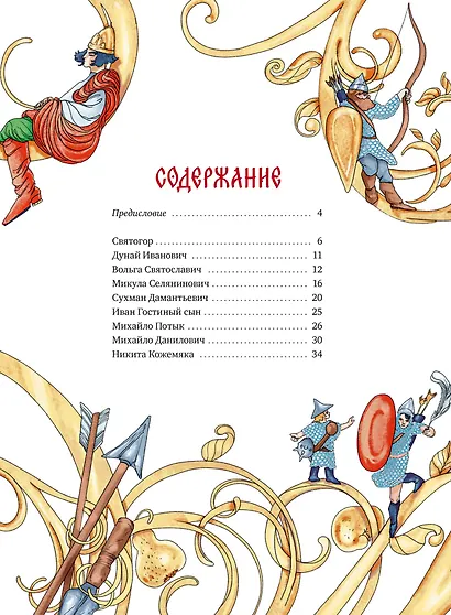 Русские богатыри - фото 9