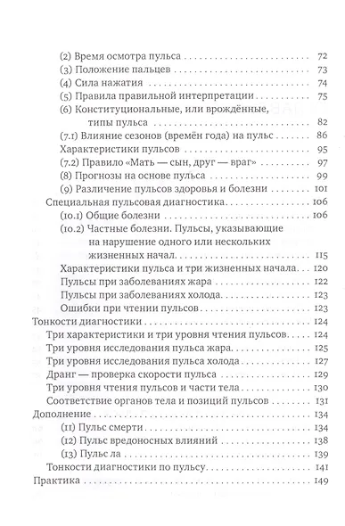 Настольная книга тибетской медицины. Принципы, диагностика, патология - фото 3