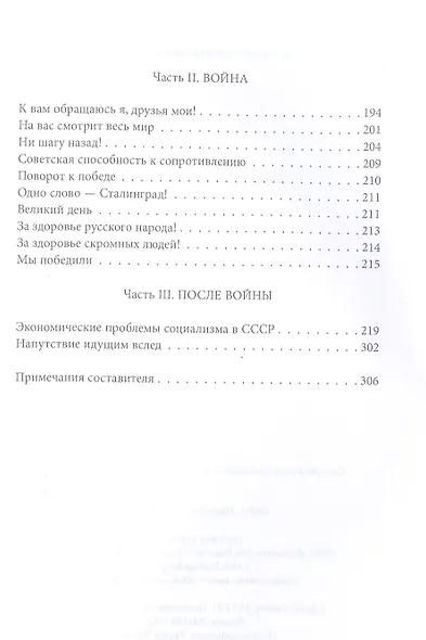 Слово товарищу Сталину! - фото 3