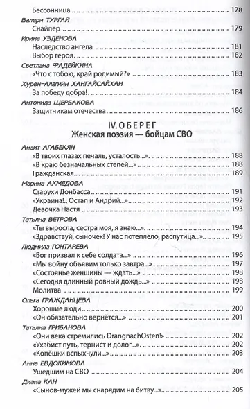 За други своя. Антология современной патриотической поэзии Союза писателей России - фото 9