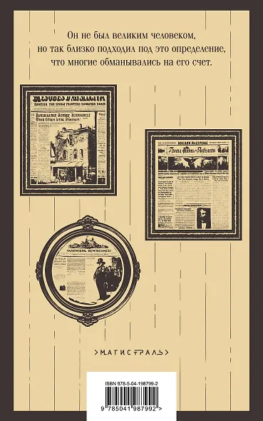 Набор "Путь творца" (комплект из 2 книг: Мартин Иден и «Гений») - фото 11