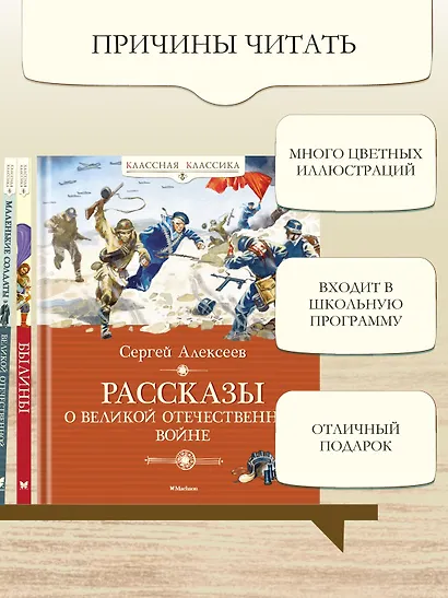 Рассказы о Великой Отечественной войне - фото 5