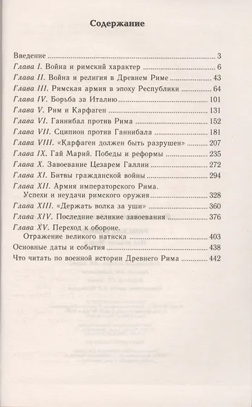 Римские войны - фото 2