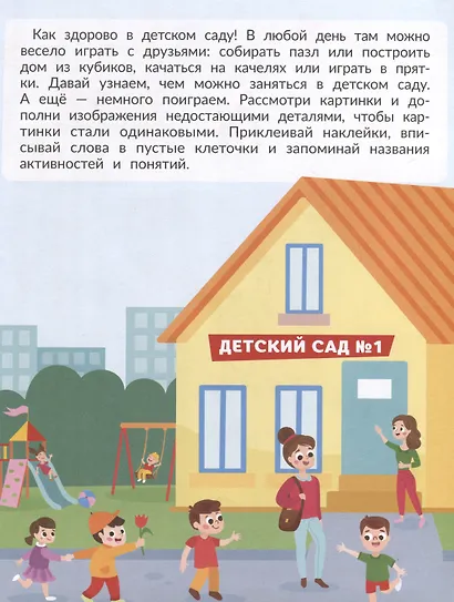 В детском саду. С наклейками - фото 2