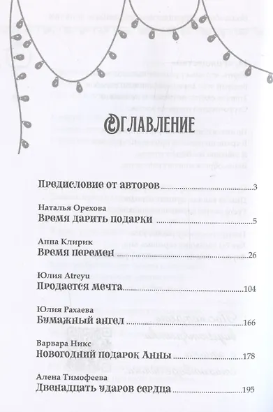 Десять новогодних чудес - фото 4