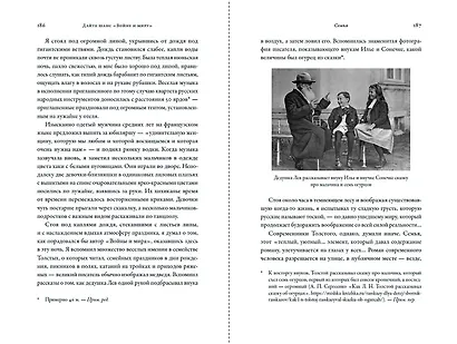 Дайте шанс «Войне и миру»: Лев Толстой о том, как жить сейчас - фото 11