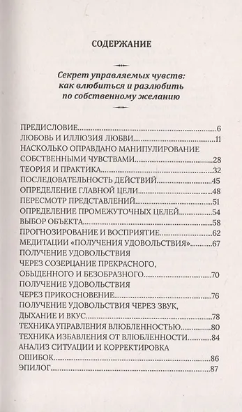 Чувства и как ими управлять. Психология отношений в паре - фото 2