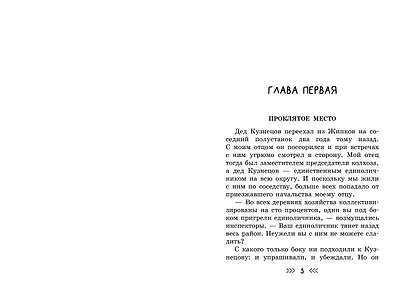 Повесть о военном детстве - фото 9
