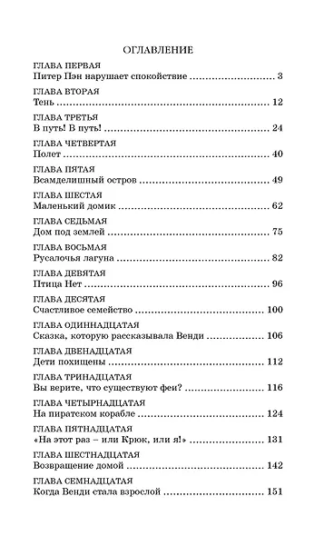 Питер Пэн - фото 8