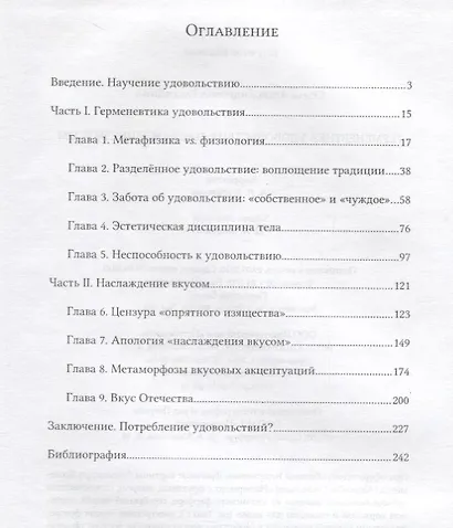 Герменевтика удовольствия Наслаждение вкусом (Рассадина) - фото 2