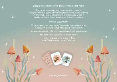 Волшебный подарок Феи - фото 2