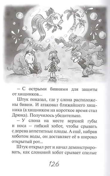 Приключения Штука и Дрюки. Сказочная повесть - фото 4