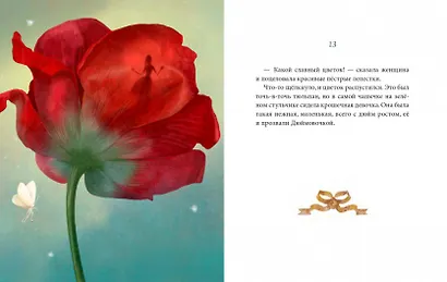 Дюймовочка - фото 5