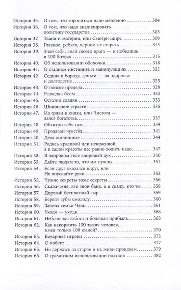 Китай для бизнеса. Тонкости взаимодействия с китайскими партнерами и потребителями - фото 4