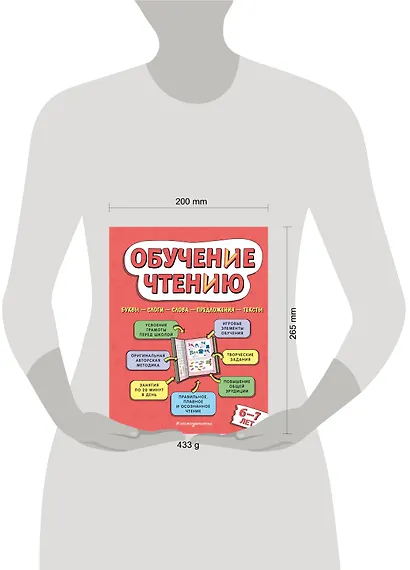 Обучение чтению: для детей 6–7 лет - фото 11