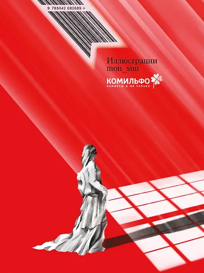 Александр Блок. Поэзия. Невидимка - фото 2