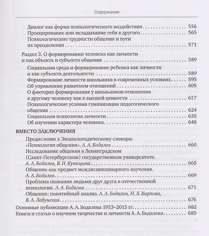 Психология о личности и общении. Избранные труды - фото 4
