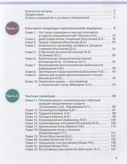 Основы гериатрии - фото 2