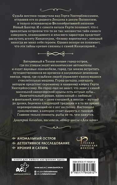 Канцелярская крыса. Том 1: фантастический роман - фото 2