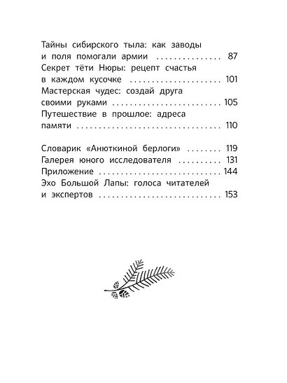 Анюткина берлога. История о настоящих медведях - фото 6