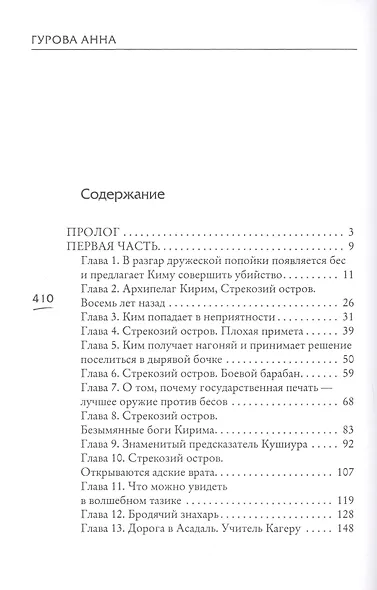 Лунный воин - фото 2