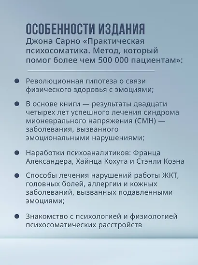 Практическая психосоматика. Метод, который помог более чем 500 000 пациентам - фото 6