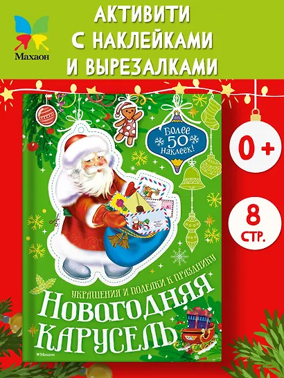 Новогодняя карусель - фото 3