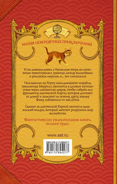 Изумрудный атлас: Волшебная Карта Всех Мест - фото 2