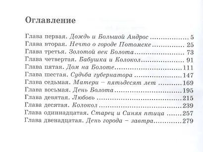 Колокол и Болото (илл. Нечаевой) Костин - фото 2