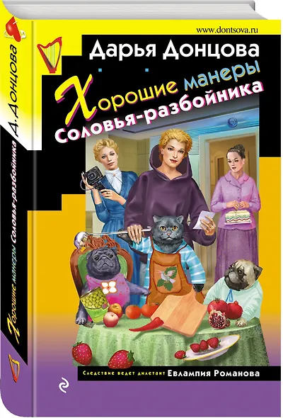 Хорошие манеры Соловья-разбойника - фото 3