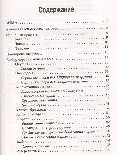 Огород круглый год: календарь огородника - фото 2