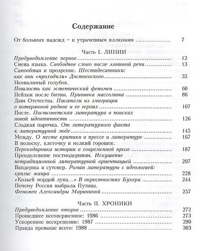 Скрытый сюжет: Русская литература на переходе через век - фото 2