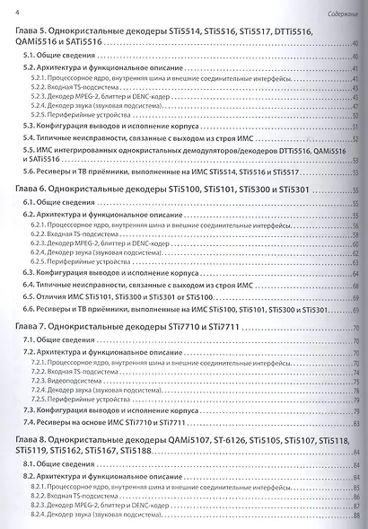 Однокристальные декодеры фирмы STMicroelectronics для цифрового ТВ. Приложение к журналу "Ремонт & Сервис" (выпуск № 138) - фото 3