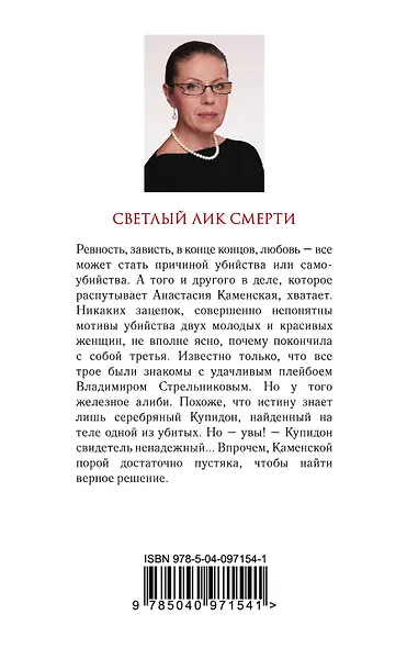 Светлый лик смерти - фото 2