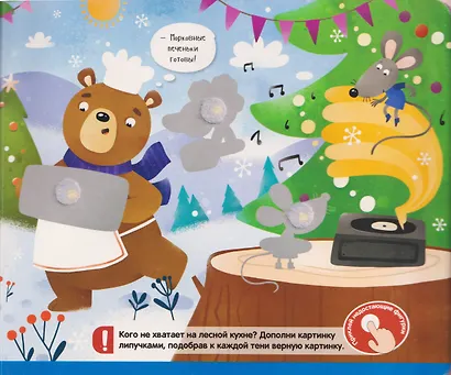 Новогодний хоровод. Книжка с липучками - фото 4