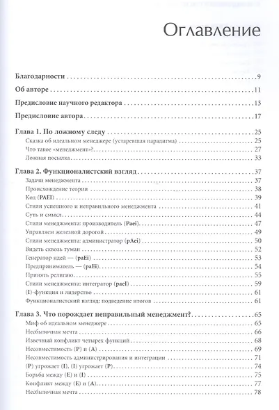 Идеальный руководитель: Почему им нельзя стать и что из этого следует - фото 2